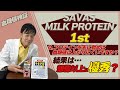 血糖値実験【プロテイン→ペヤング】内科医がプロテインを飲んでからペヤングを食べて実験