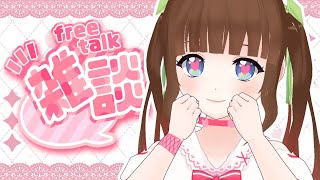 【雑談/初見歓迎】サンリオとかいろいろお話したい?【Vtuber  栗栖まろん】