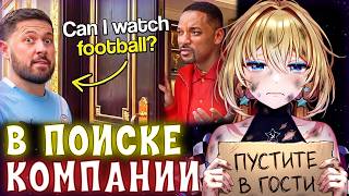 ПЛАНЯ РЕАКЦИЯ : Пытаюсь Посмотреть Футбол Дома У Знаменитостей / John Nellis