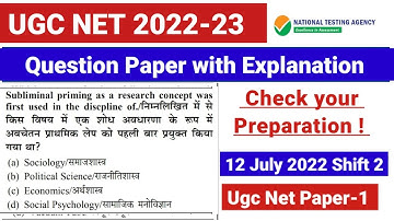 Ugc Net 2023 : Ugc Net 2022 Question paper । Ugc Net Previous Year Question Paper with Answer / PYQ