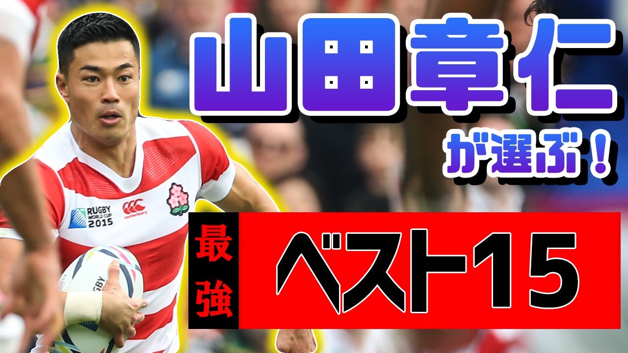 ラグビーマガジン 7月号 読者が選ぶW杯ベスト15は誰！その驚きの