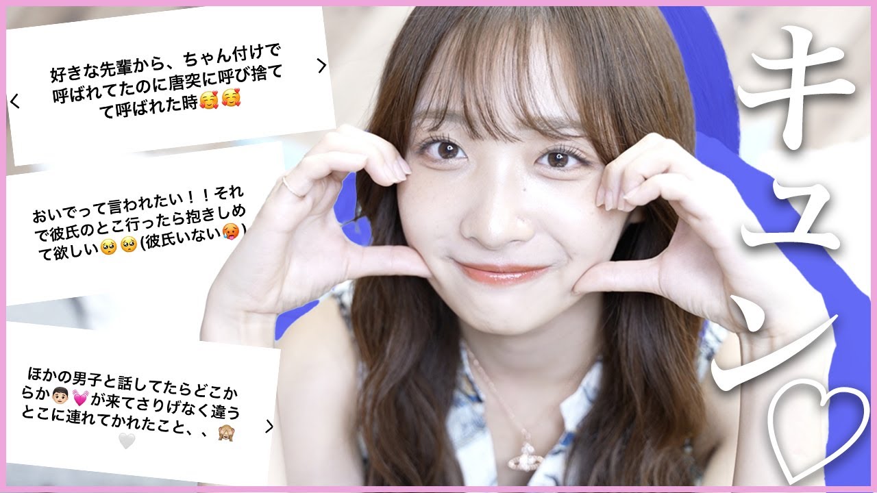 好きな人にされたら嬉しいことを皆さんに募集したらキュンが止まらない Youtube