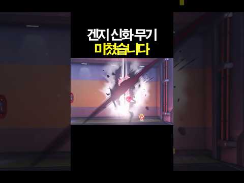 겐지 <strong>신화</strong> <strong>무기</strong> 진짜 미쳤습니다