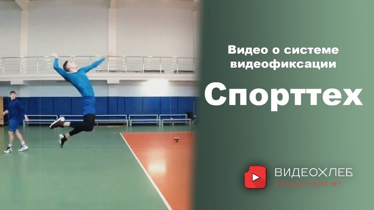 Спорттех. Сысоев Спорттех.