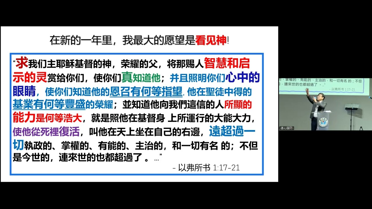 20260215 苏利发长老讲道 - 看见神的新一年！