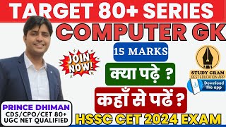 COMPUTER STRATEGY FOR HSSC CET 2024 || कंप्यूटर को कैसे COVER करें ? || BY PRINCE DHIMAN SIR ||