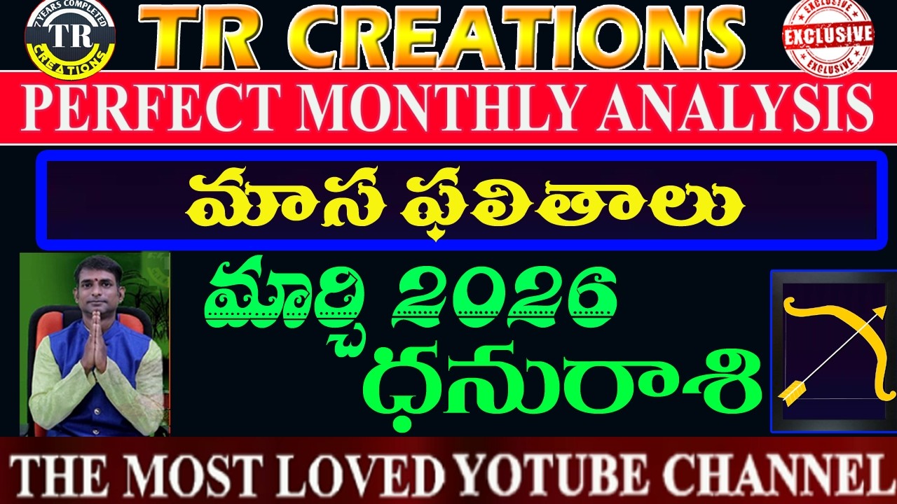 ధనురాశి 2026 మార్చి మాసఫలితాలు || DANASU RASI MARCH 2026 MONTHLY PREDICTIONS #TRCREATIONS