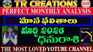ధనరశ 2026 మరచ మసఫలతల Danasu Rasi March 2026 Monthly Predictions
