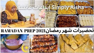 Ramadan food Preparation تحضيرات مسبقة وصفات سمبوسة, الدجاج, الاقاشي, لفائف الربيع  لشهر رمضان2022