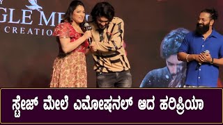 ಸ್ಟೇಜ್ ಮೇಲೆ ಹರಿಪ್ರಿಯಾ ಭಾವುಕ | LoveLI Trailer Launch | Haripriya | Vasista N Simha | Rishab Shetty