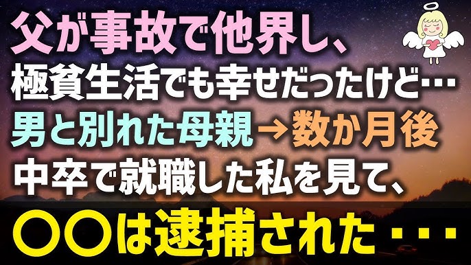 感動する話 父親が遺した借金で普通のolだった私は 極貧生活ついにはボロボロのホームレスになった ある日 男性についてくとそこは高級 で 泣ける 話 感動ストーリー朗読 Youtube 感動する話 父親が遺した借金で普通のolだった私は 極貧生活ついにはボロボロのホームレスになった ある日 男性についてくとそこは高級 で 泣ける 話 感動ストーリー朗読 Youtube