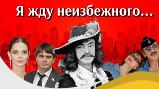 "Я жду эту, "с косой". Ужасные последствия болезни Михаила Боярского.