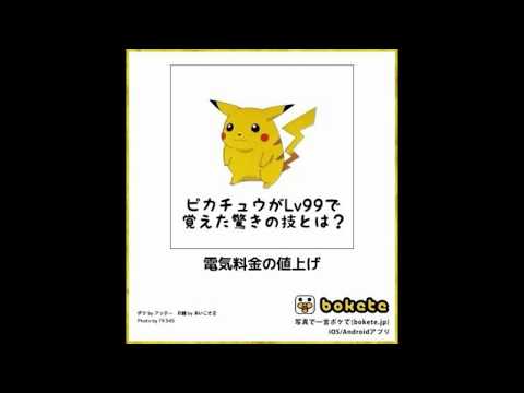 【面白動画】ポケモンのボケてが凄かったｗｗｗ【ボケて】