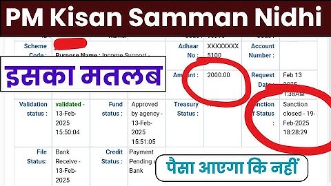 PM Kisan PFMS Payment Status l Sanction Of Status sanction closed l pm kisan sanction closed