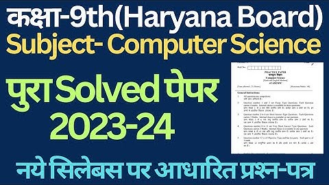 class 9 computer science solved sample paper 2023-24 hbse। computer solved question paper 9th class।