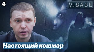 Венецианский фотограф / Папич играет в Visage [#4]