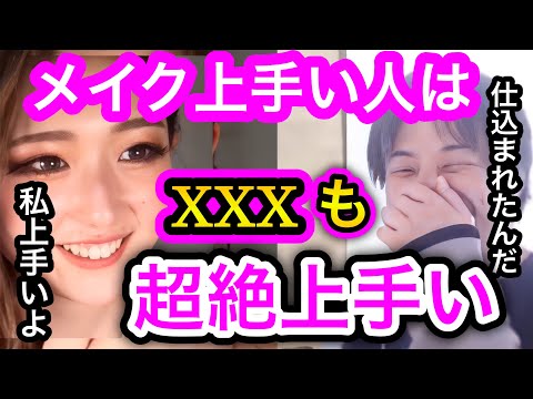 【ひろゆき×ゆうちゃみ】メイクが上手い人はxxxも上手い。カラオケ上手い人もxxxが上手い。ボイトレの先生はめっちゃ上手い。米津玄師も上手い