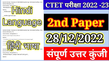 CTET Analysis 2022 | CTET Today Paper (28 Dec.) CTET Paper 2 Analysis & Expected Cut Off हिंदी पेपर