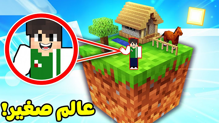 ماين كرافت : سكاى بلوك صغيرة الحجم | Minecraft !! 🤏🏝