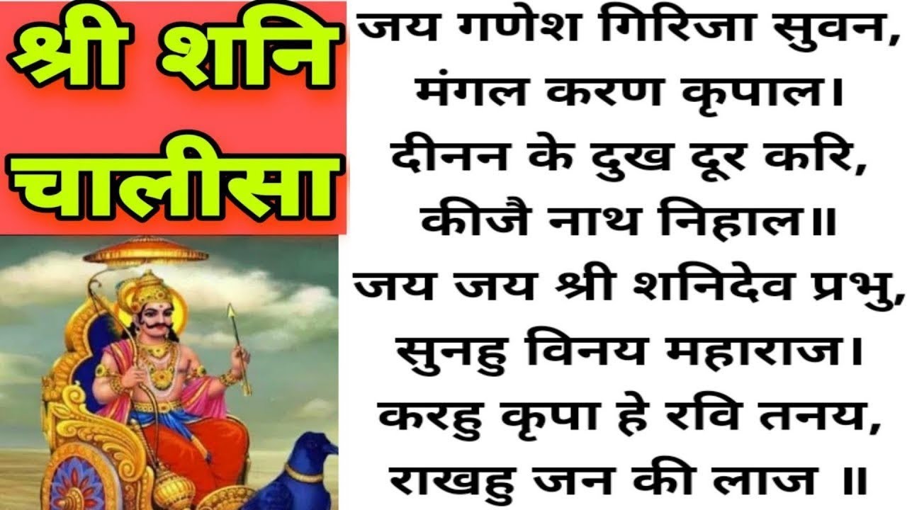 शनि चालीसा पढ़ें/READ।श्री शनि चालीसा पाठ।SHANI CHALISA READ LYRICS।SHRI SHANIDEV CHALISA READ|