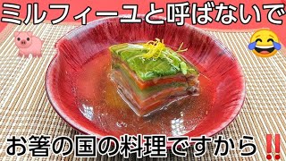 白菜と豚肉の博多蒸しの作り方を京都のプロ料理人が教えます‼️割烹料理 家庭料理 簡単レシピ 蒸し物 野菜切り方 豚肉の使い方 人参の切り方 和食 だし巻き玉子 おばんざい 片栗粉使い方 あんかけ