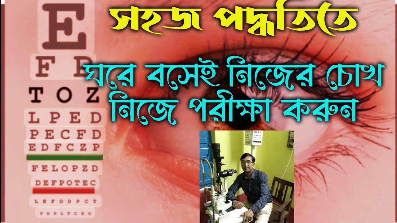 EYE TEST । VISION TEST। NEAR VISION TEST। eye_test ।eyes YouTube