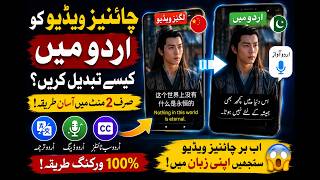 AI Se Chinese Video Ko Urdu Mein Convert Karein | No Editing Skills Required 😍 #aicontentcreation screenshot 3
