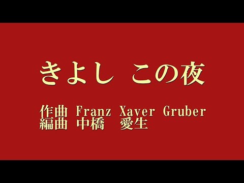 きよしこの夜