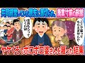 【2ch馴れ初め】共同経営していた親友に裏切られ、廃業寸前の旅館 → ヤケになってボロボロの婆さんに手伝ってもらった結果