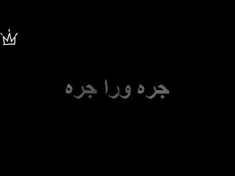 راب نيفو ريسبكت جره ورا جره راب ريسبكت