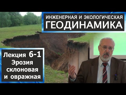 Видео: Что такое отложение и эрозия?