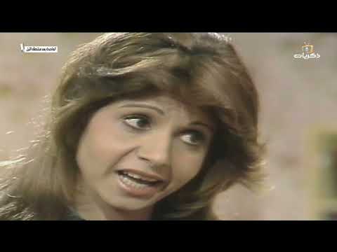 المسلسل المصري النادر الواحدة بعد منتصف الليل الحلقة الرابعة
