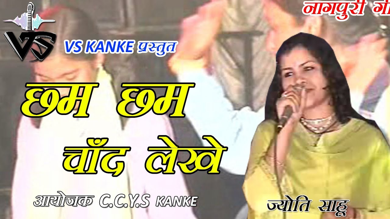 CHAM CHAM CHAND LAKHE   Nagpuri Song  VS KANKE        