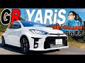 【GRヤリス】6MT公道試乗。4WDの神が試す！上級者必見！by中谷明彦