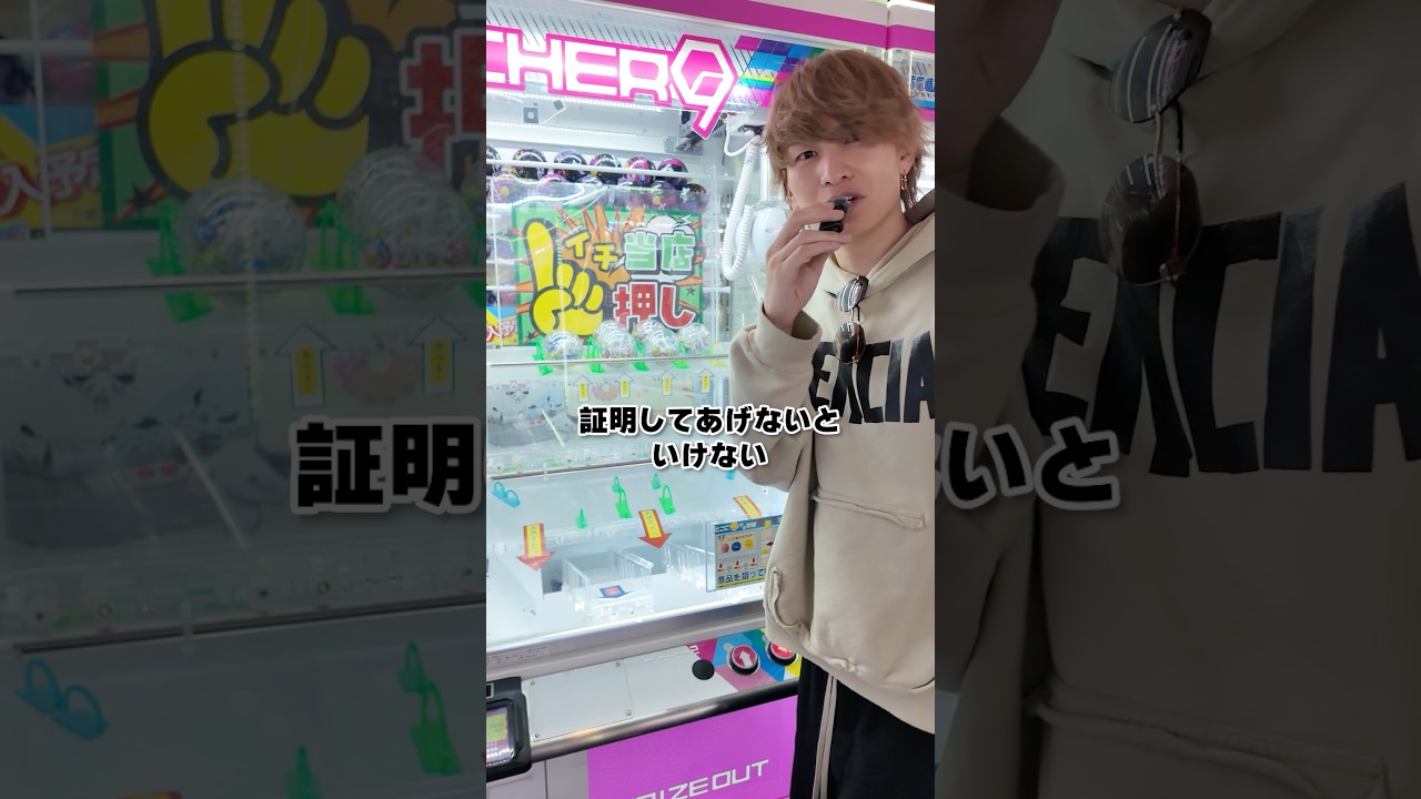 子供からDMで本当に景品が取れるのか検証して欲しいと来ていたのでガチでやり切ります#ダイキ様 #UFOキャッチャー#闇暴き#検証結果 #お菓子