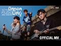 หน้าจอมิสคอล คนรอมิสยู - NEW COUNTRY (ติณติณ, กีต้าร์, กิ๊ก)【OFFICIAL MV】
