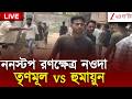 West Bengal Poll LIVE NEWS | হুমায়ুনের কনভয়ের গাড়ি ভাঙচুর | Zee 24 Ghanta LIVE | Bangla News Live