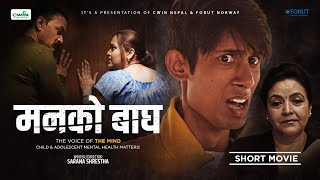 "Mann ko baagh"  New Nepali Short Movie by Sarana Shrestha|Mithila Sharma|Sanchita Luitel|Prithivi