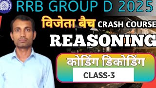 CODING AND DECODING||CLASS- 3||REASONING||RRB GROUP D||RAILWAY||A.K.S CLASSES BY SAMEER SIR||