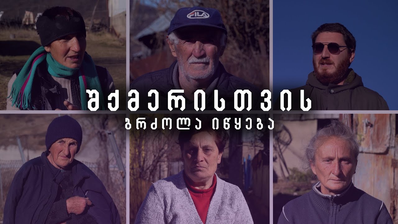 შქმერის გადარჩენისთვის ბრძოლა იწყება