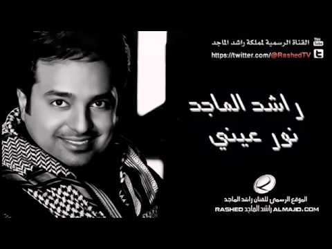 راشد الماجد الريش