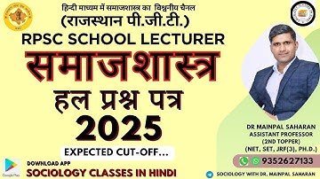 Grade 1st स्कूल व्याख्याता | 1st Grade sociology Solution  | by Dr.Mainpal Saharan #sociology