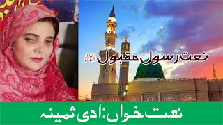 Very|Beautiful|Mehfil e Naat|Guest|adi samina Aziz Ullah|Host NJ|Rabi Ul Awal|Beautiful life With NJ
