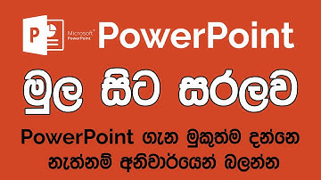PowerPoint වලින් සම්පූර්ණ Presentation එකක් හදමු!