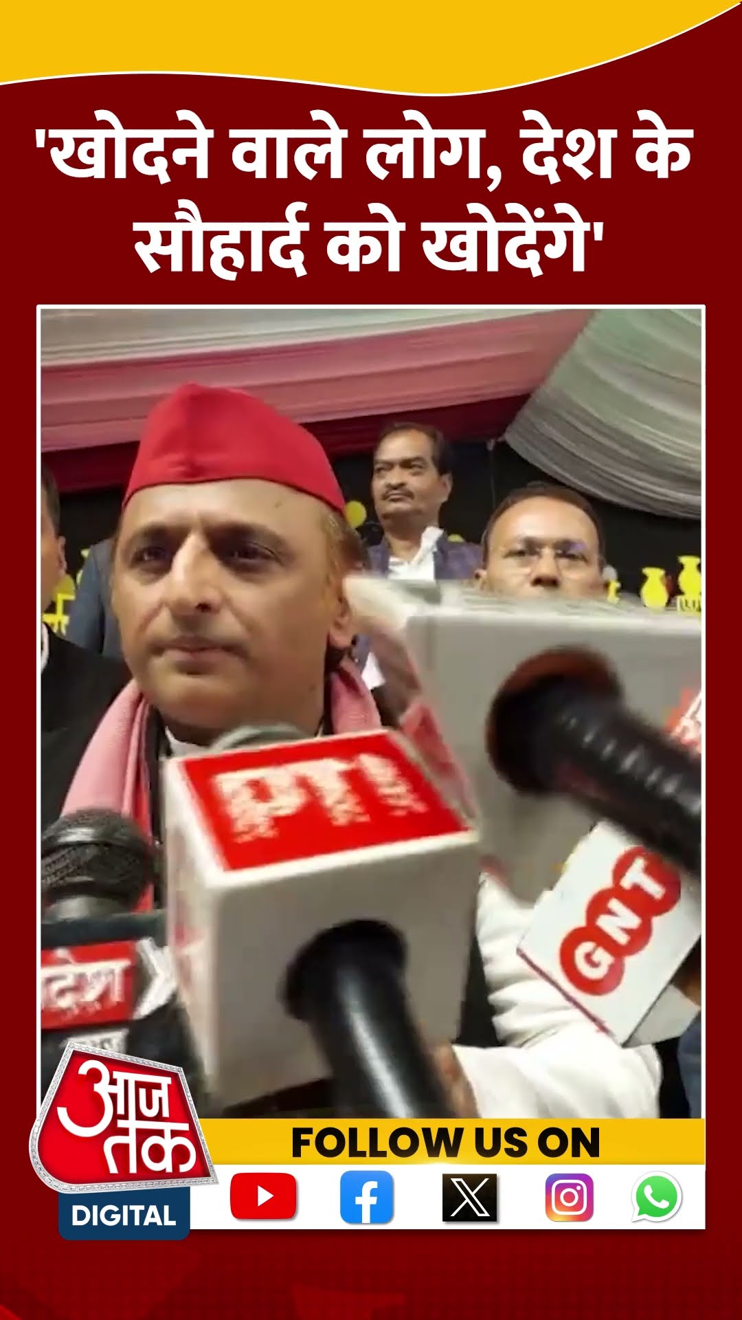 खोदने वाले लोग, देश के सौहार्द को खोदेंगे: Akhilesh Yadav #sambhalmandir #shortsvideo #viralvideo