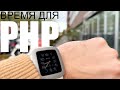 PHP – язык программирования для ста