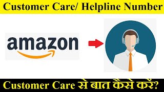 Amazon Customer Care number | How To Contact Amazon App Customer Care | Amazon Helpline Number