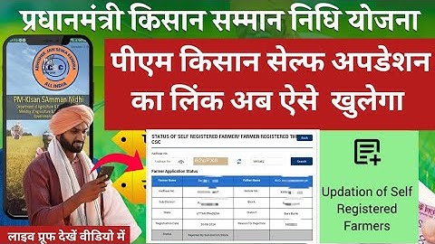Pm Kisan New Update |Pm Kisan Self Updation Link Start Hoga Aise |Pm Kisan Self Updation Option Come