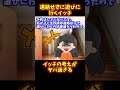 【報告者ヤバイ】連絡せずにいきなり遊びに行くイッチ【ゆっくり解説】【2ch名作スレ】#Shorts