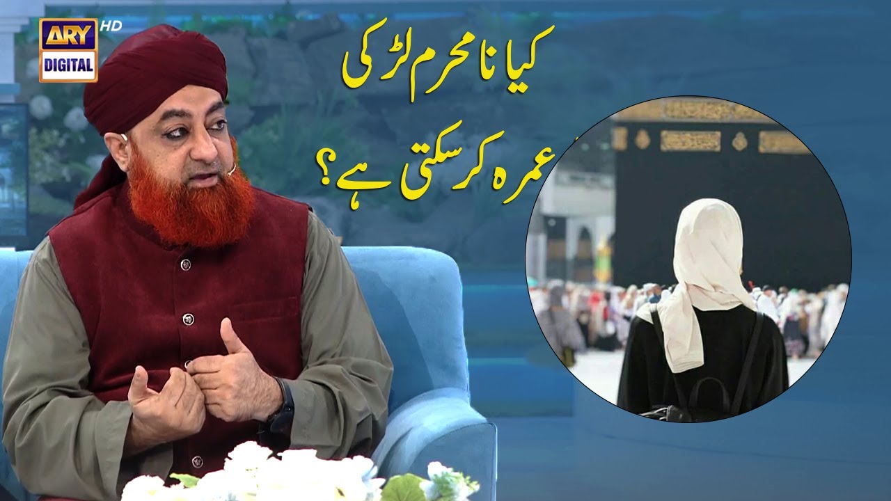 Kya Na Mehram Larki Umrah Kar Sakti Hai YouTube kya-na-mehram-larki-umrah-kar-sakti-hai-youtube